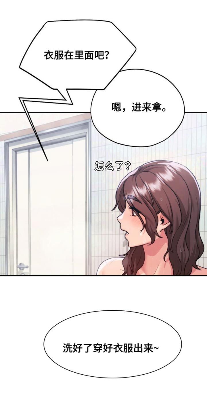 最喜欢的你全集漫画,第22话5图