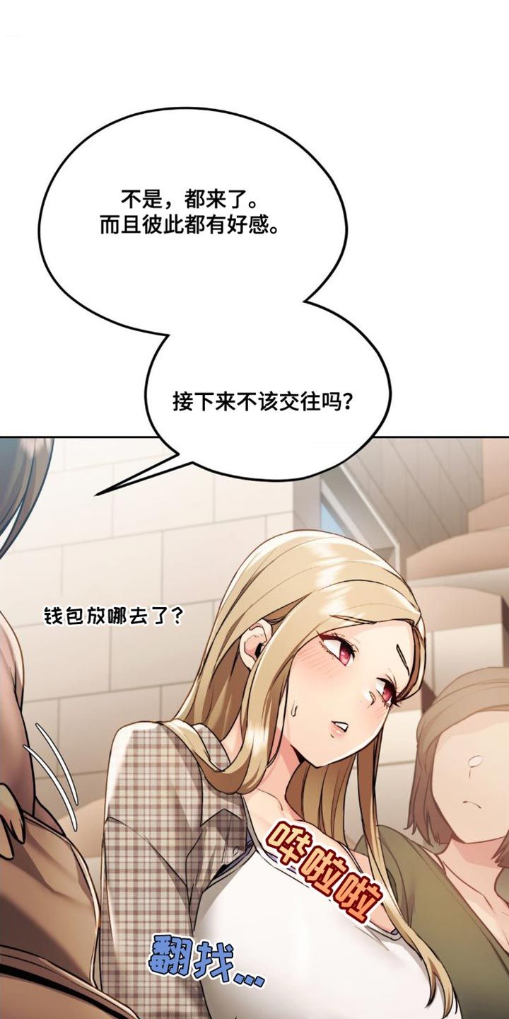 最喜欢的你漫画免费观看漫画,第25话5图