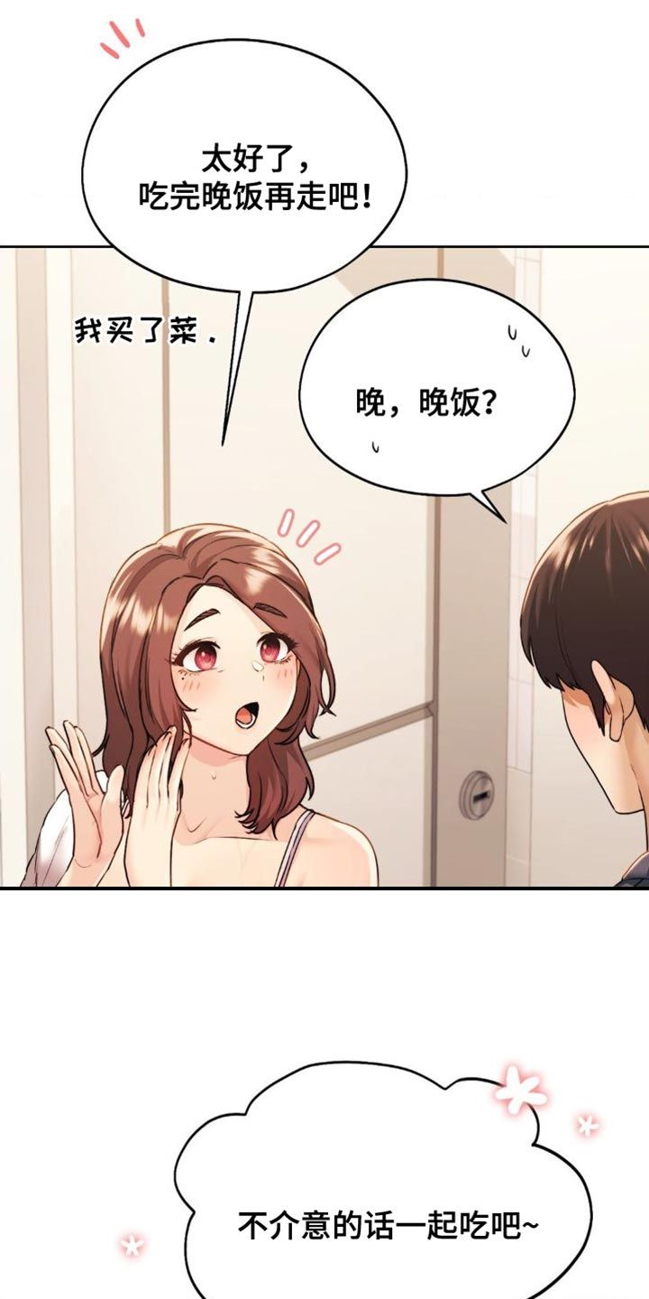 最喜欢的你漫画免费观看漫画,第23话1图