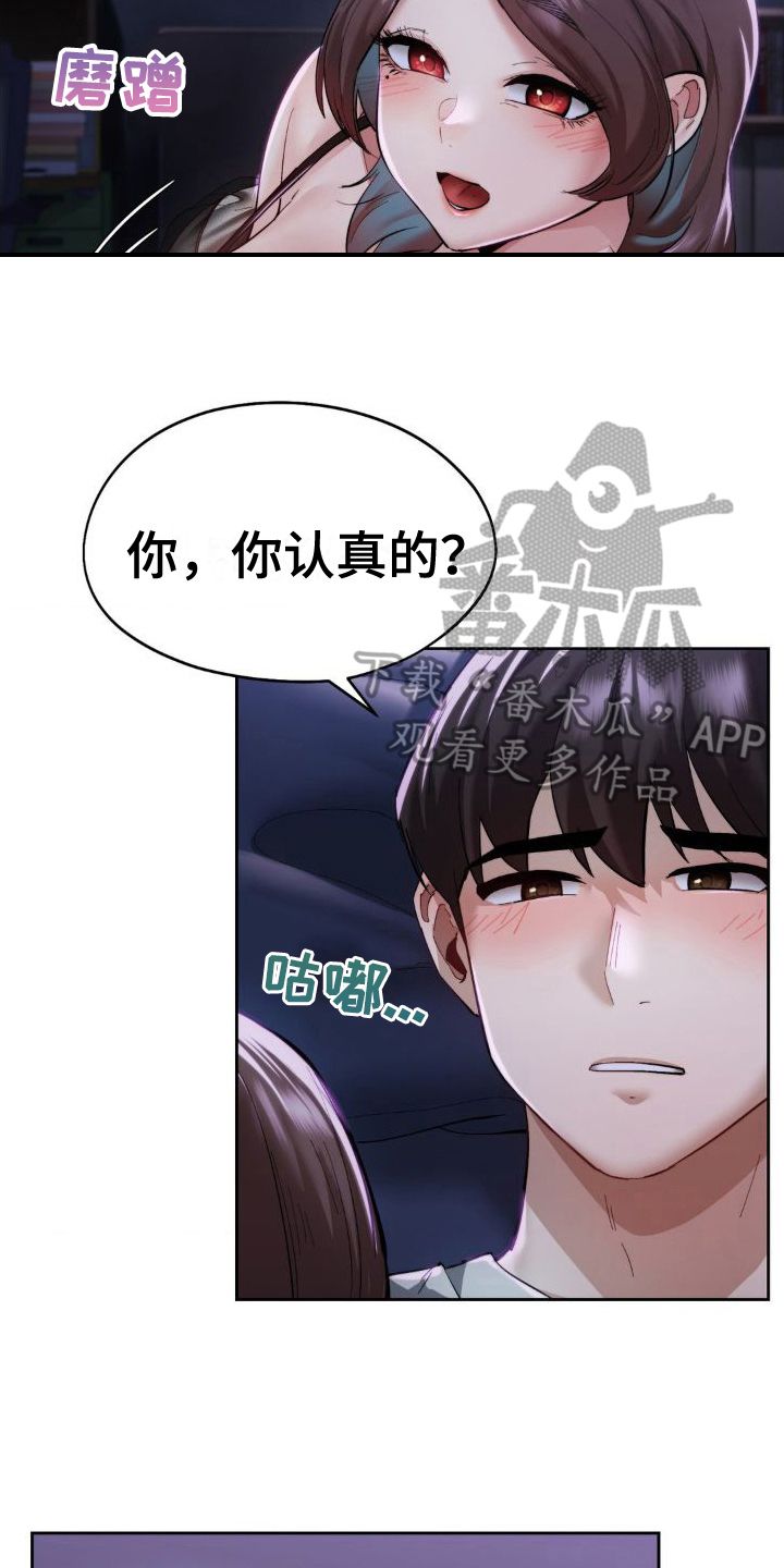 最喜欢的老师游戏攻略漫画,第8话1图