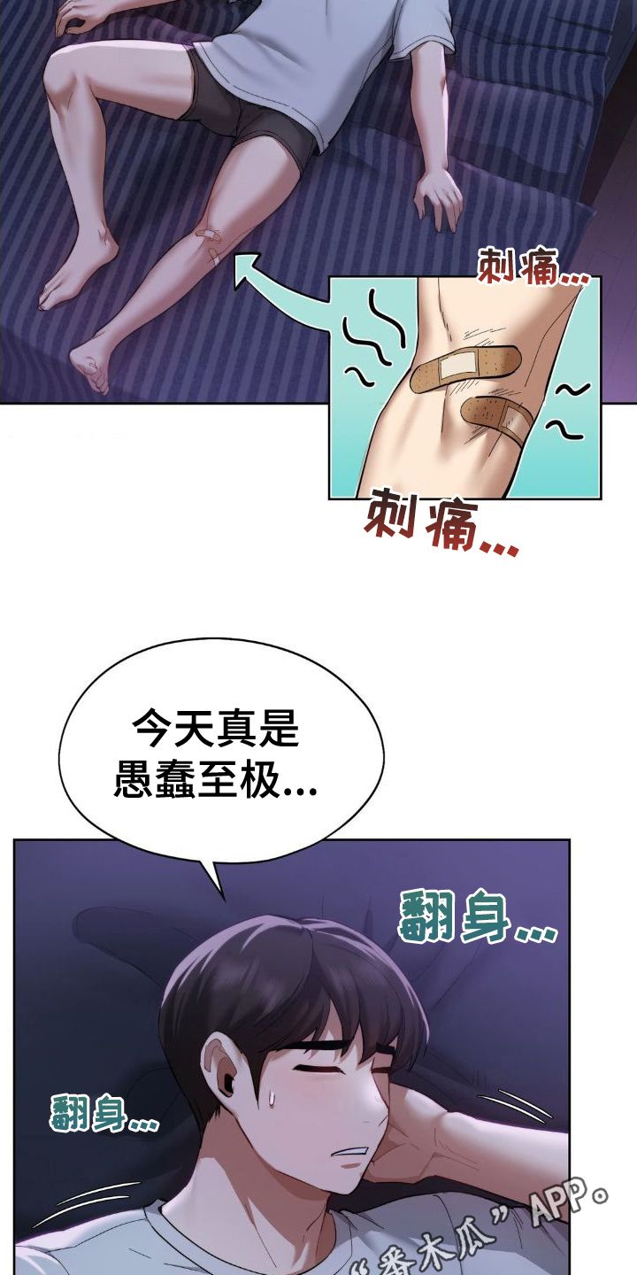 最喜欢的呢漫画,第7话4图