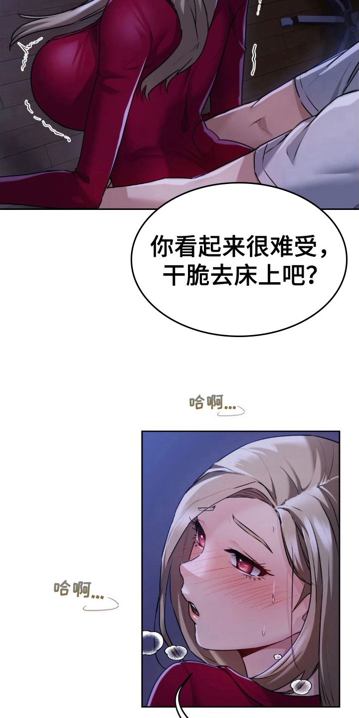 HP致我最喜欢的你漫画,第14话2图