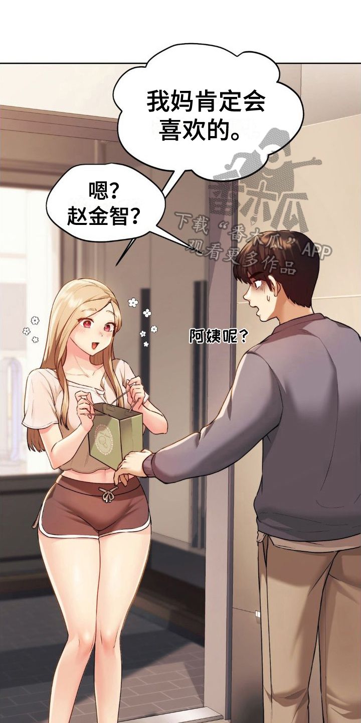 HP致我最喜欢的你漫画,第17话1图