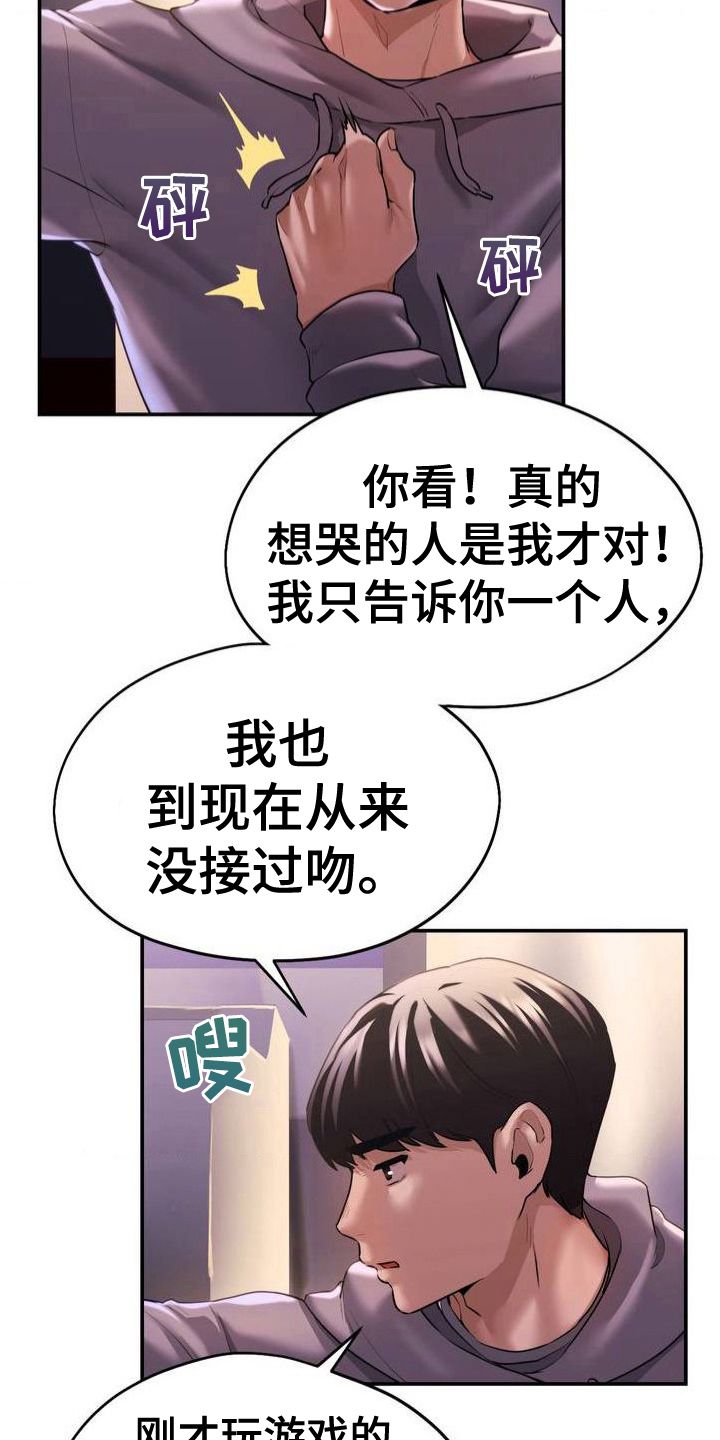 最喜欢的你电影漫画,第5话3图