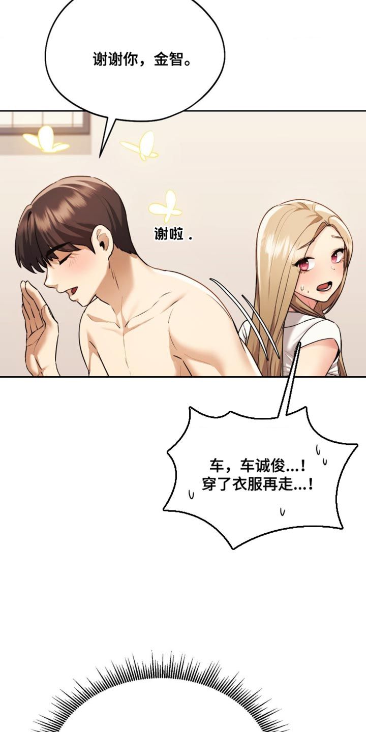 最喜欢的你电影漫画,第21话1图