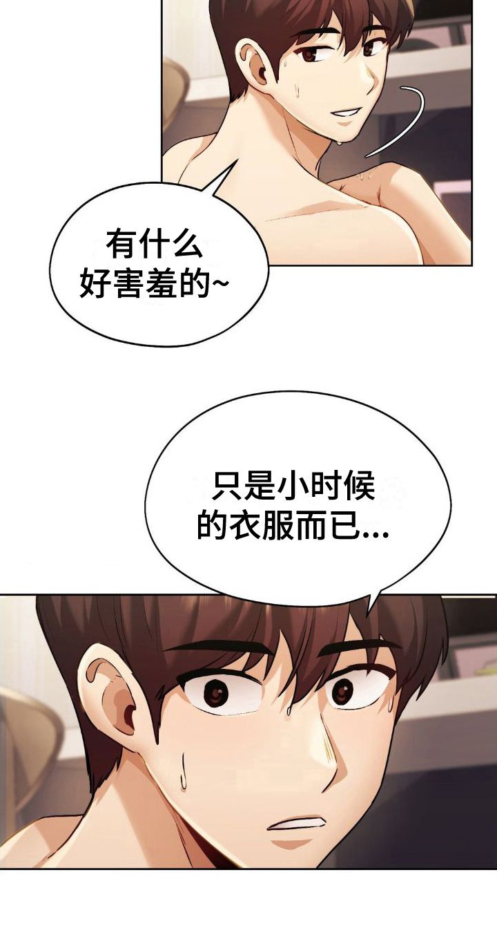 最喜欢的你翻唱漫画,第19话4图