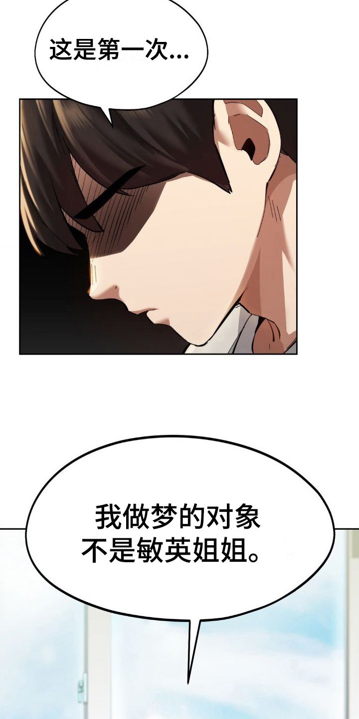 最喜欢的老师游戏攻略漫画,第8话5图