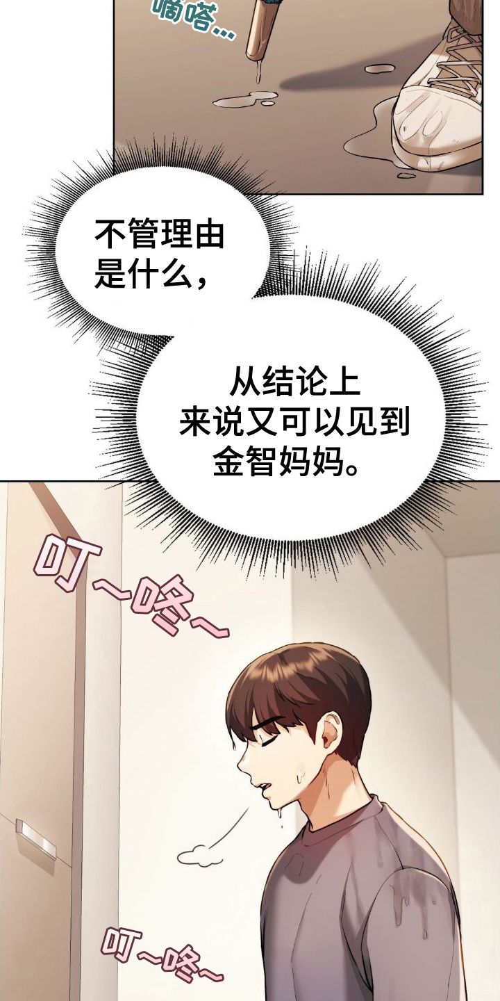 最喜欢的英语怎么说漫画,第16话2图