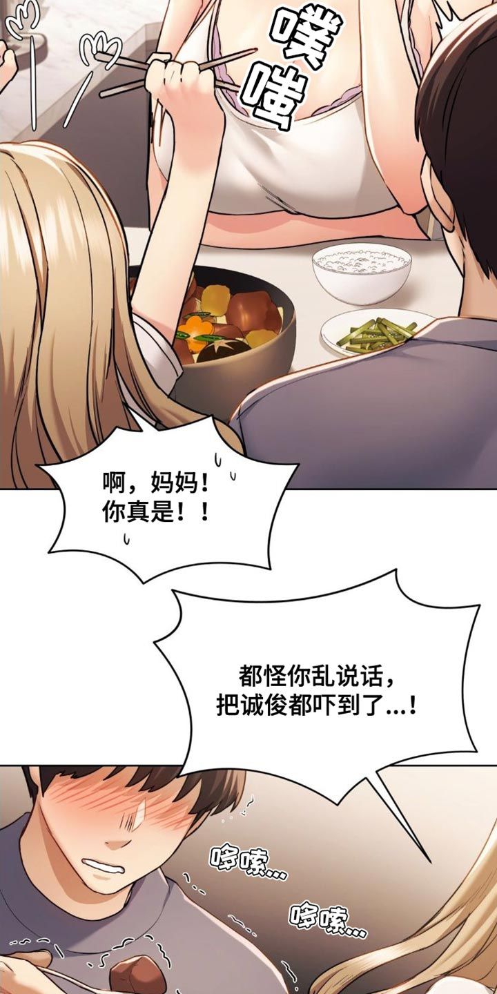 HP致我最喜欢的你漫画,第23话5图