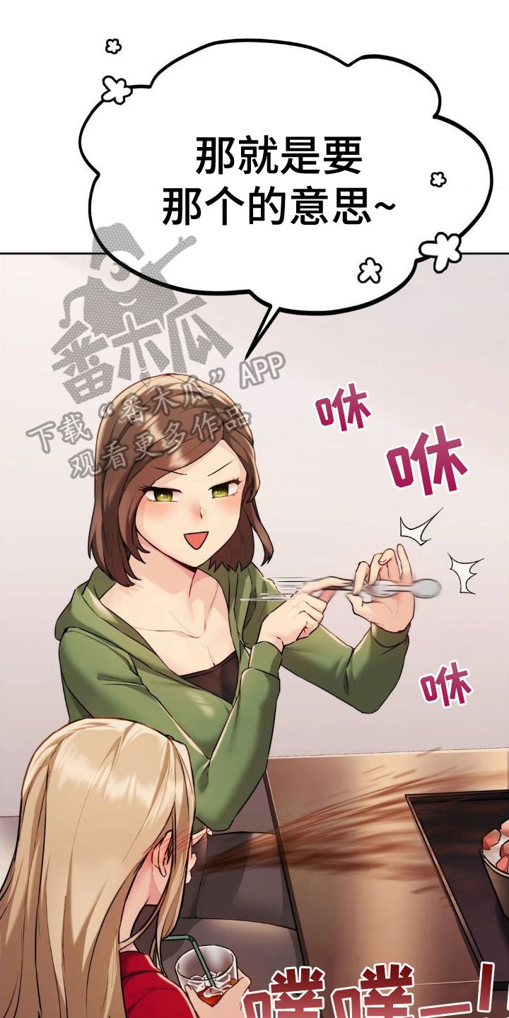 最喜欢的老师游戏攻略漫画,第12话1图