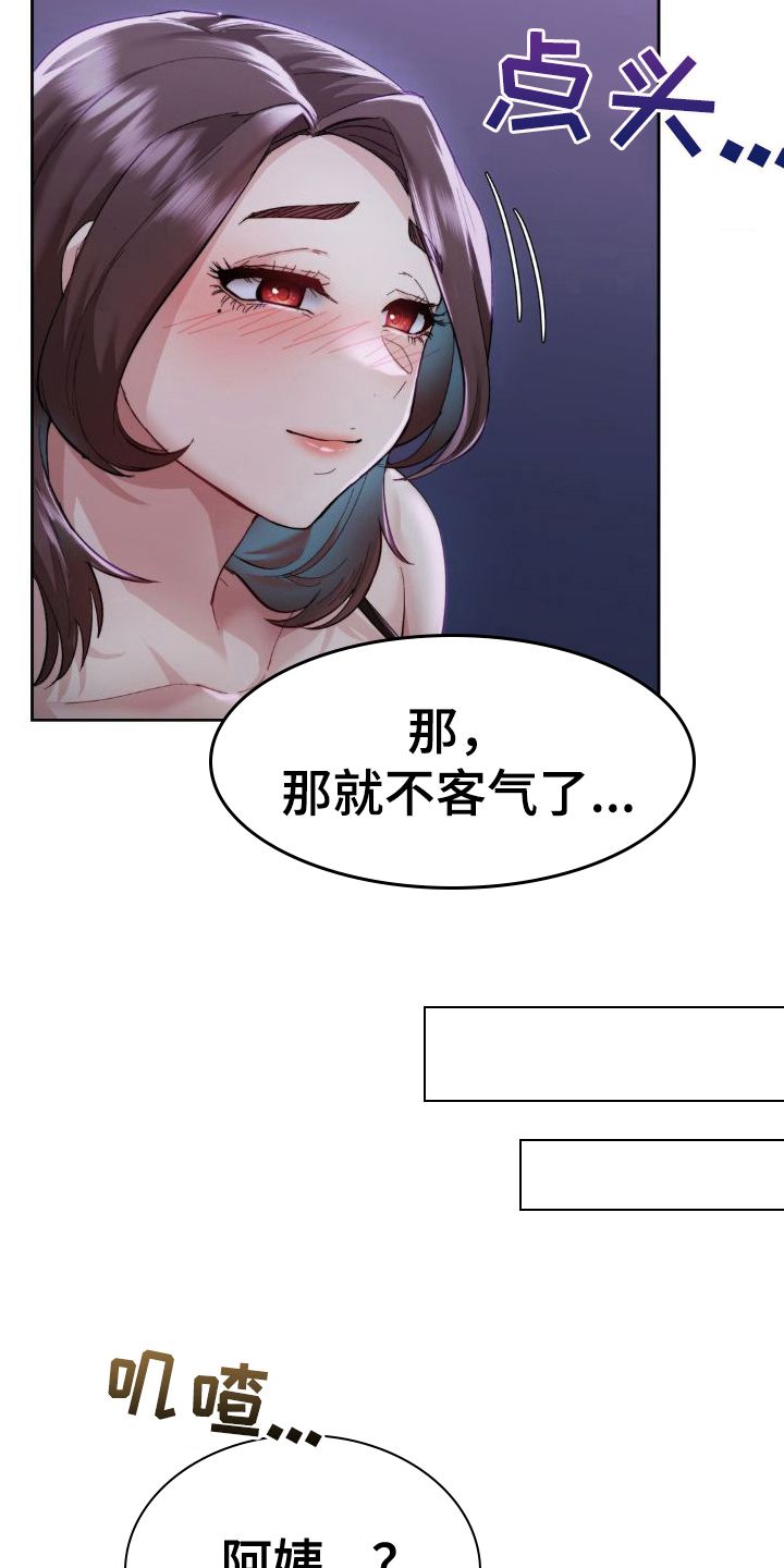 最喜欢的呢漫画,第8话2图