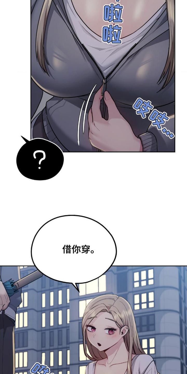 最喜欢的呢漫画,第24话1图