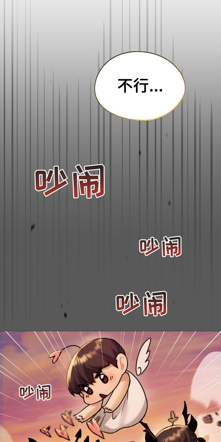 最喜欢的呢漫画,第19话3图