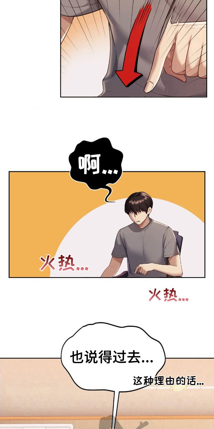 最喜欢的英语怎么说漫画,第11话1图