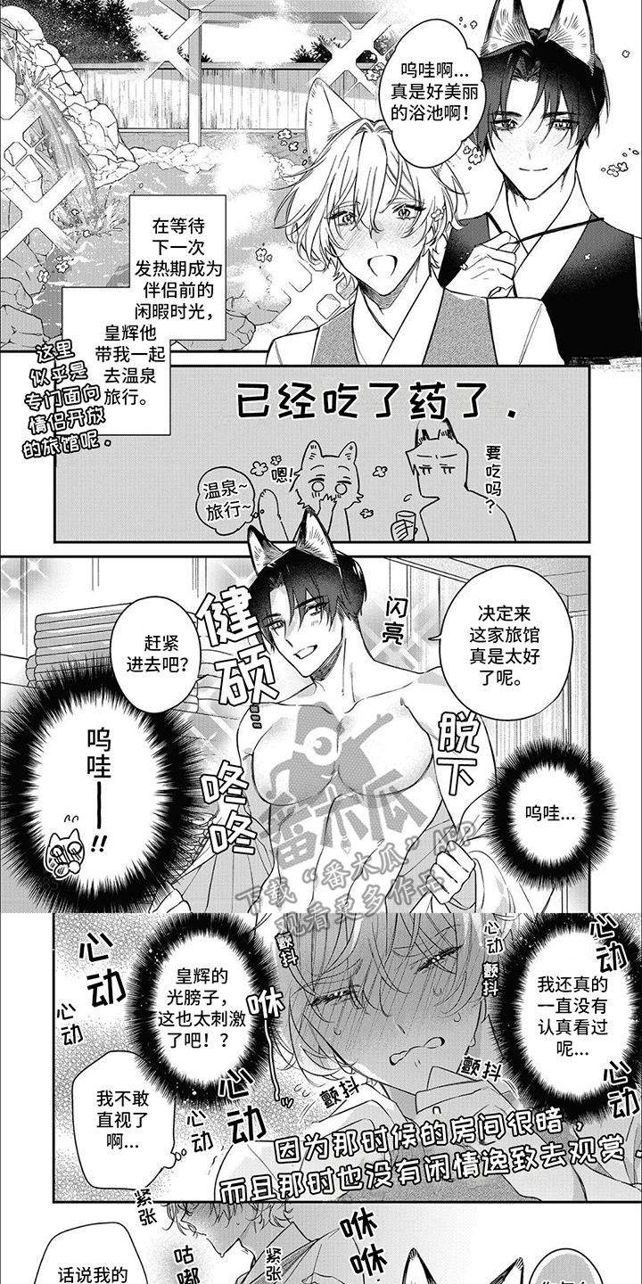 天作之合漫画,第16话1图