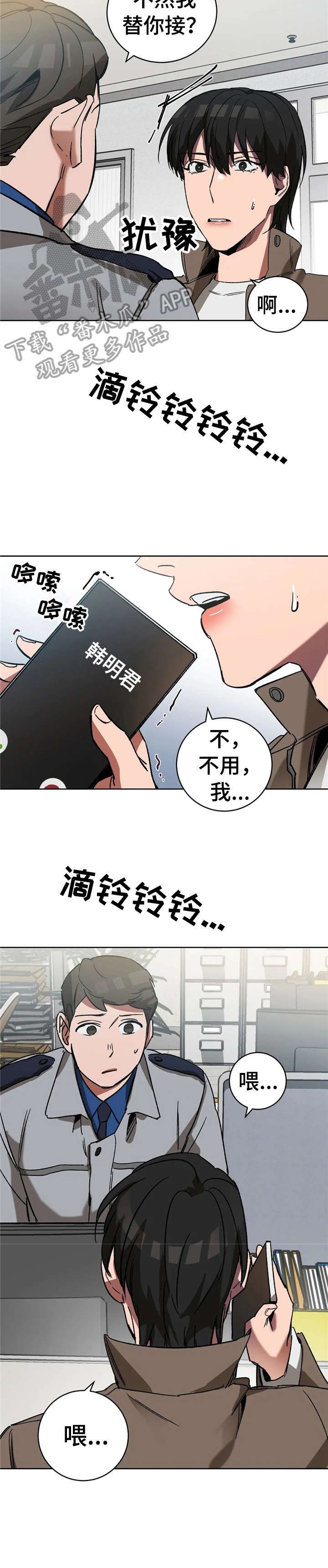 盲人游戏漫画,第26话4图