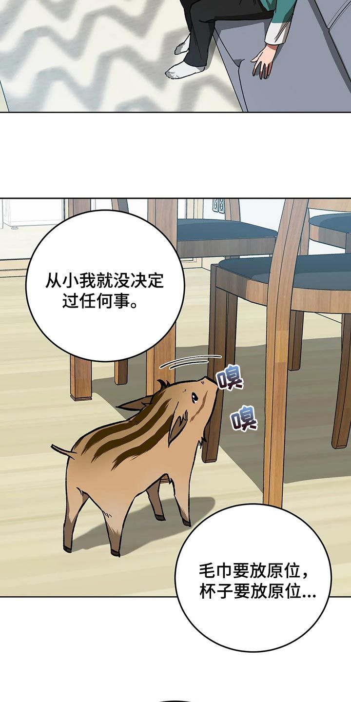 盲人游戏完整版漫画,第120话5图