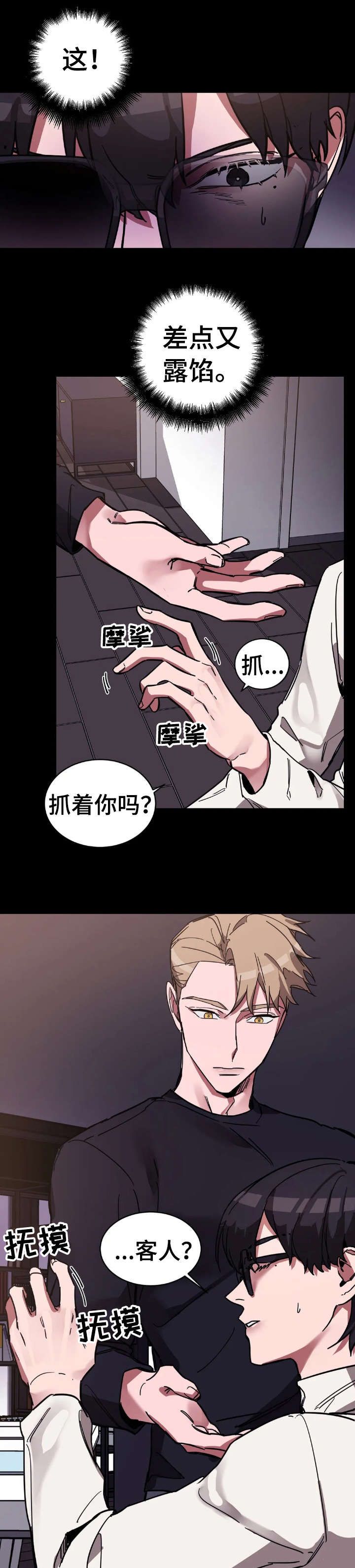 盲人游戏韩漫讲的是什么漫画,第7话1图