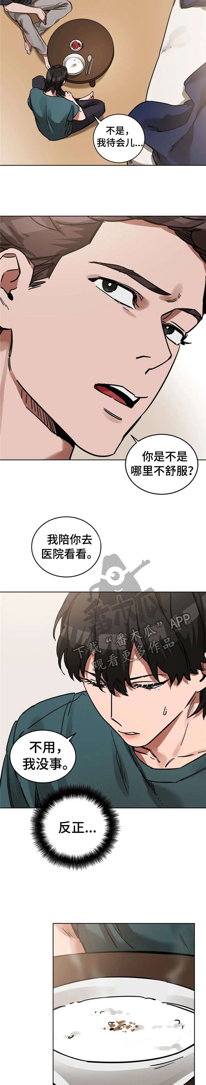 盲人游戏漫画免费全集在哪儿看漫画,第11话2图