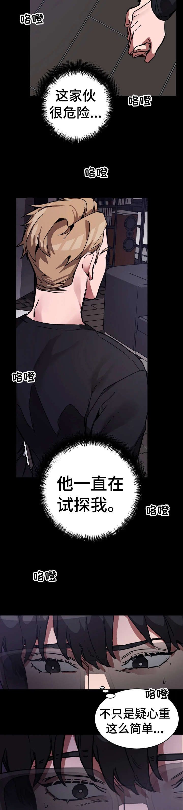 盲人游戏手游推荐漫画,第7话3图