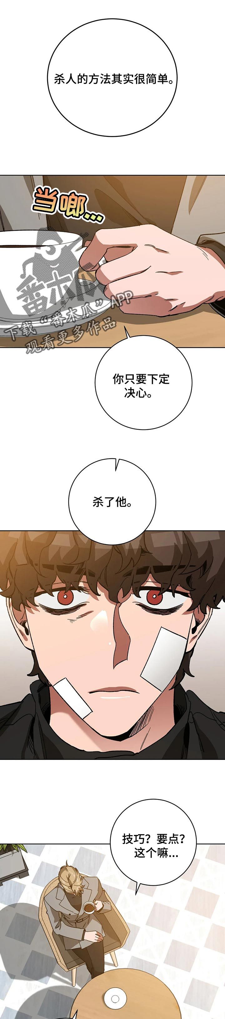 盲人游戏叫什么来着漫画,第47话1图