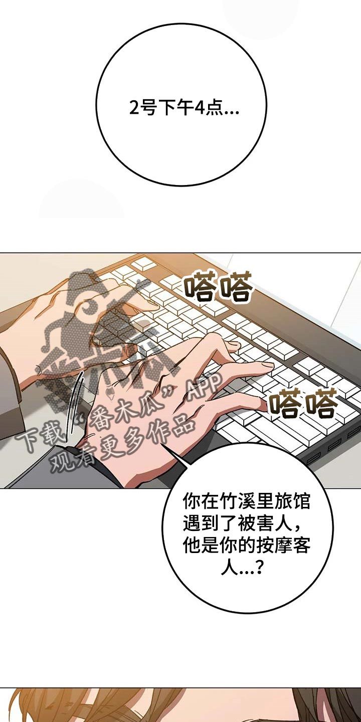 盲人游戏手游推荐漫画,第89话1图