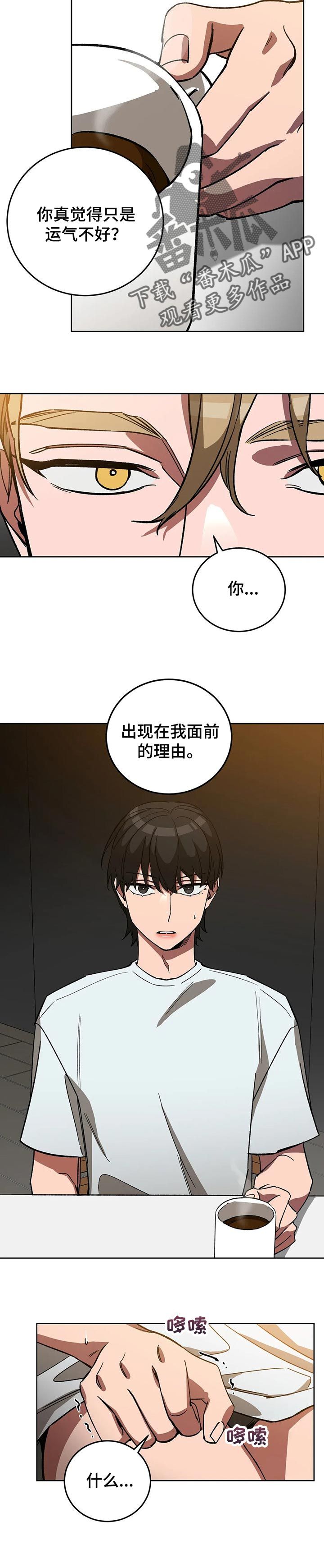 盲人游戏小程序入口漫画,第54话4图