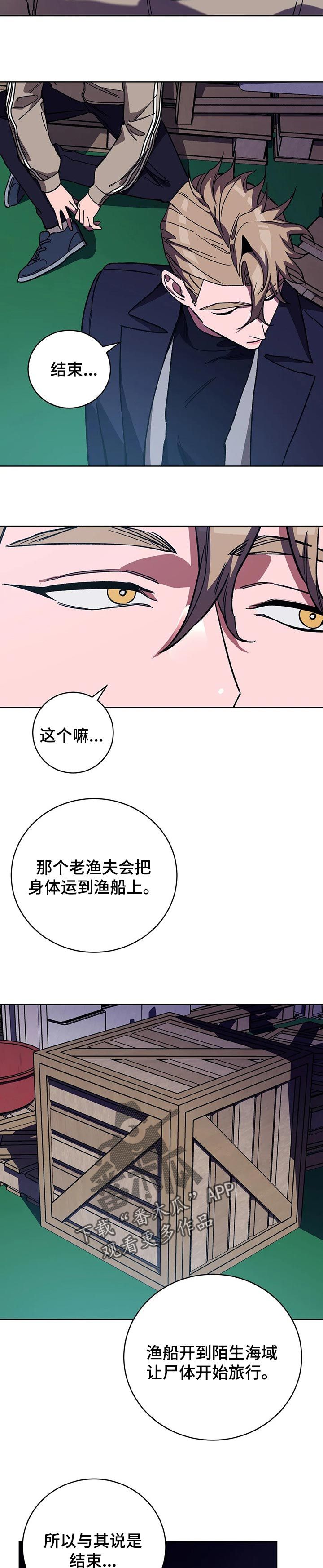 盲人游戏blind play的更新时间漫画,第50话3图