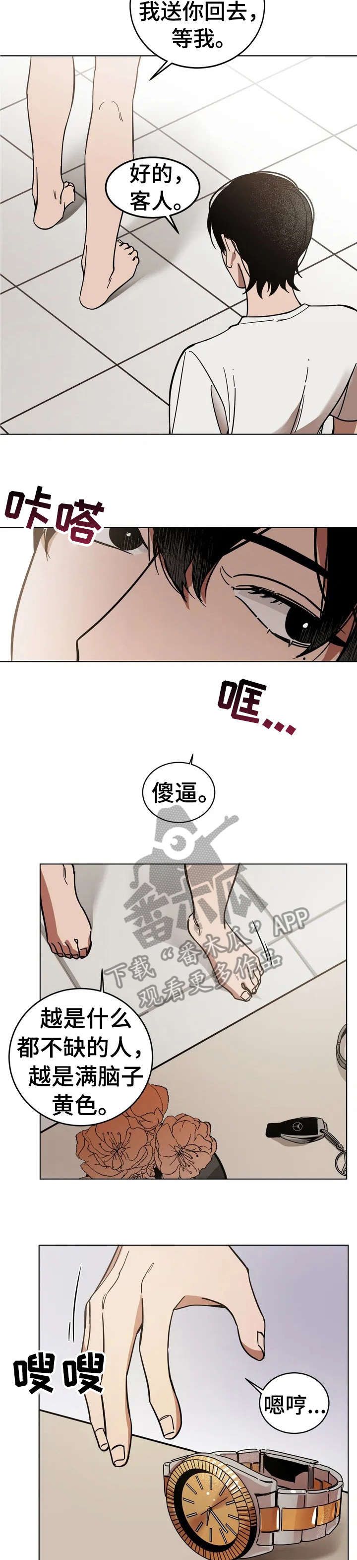 盲人游戏漫画这怎么看不了漫画,第2话5图