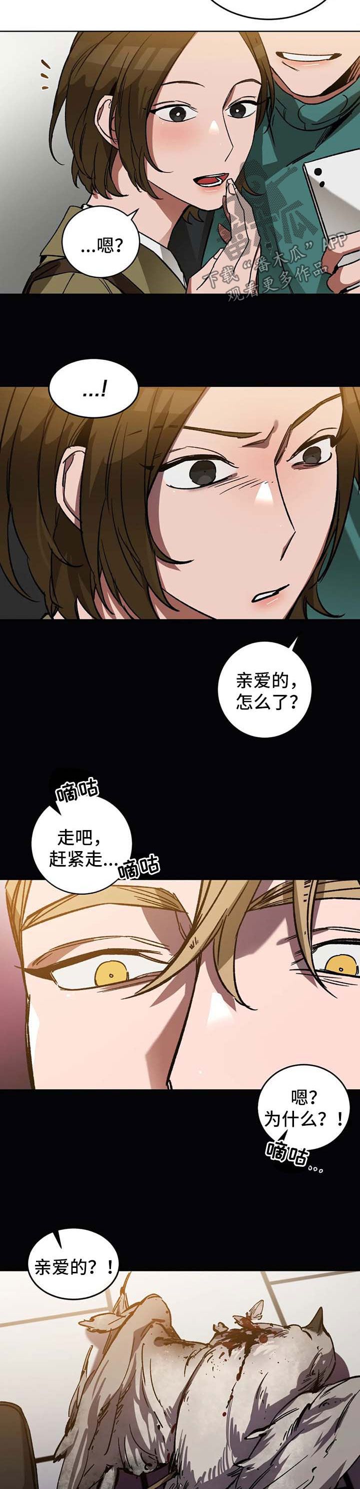 盲人游戏叫什么来着漫画,第29话3图