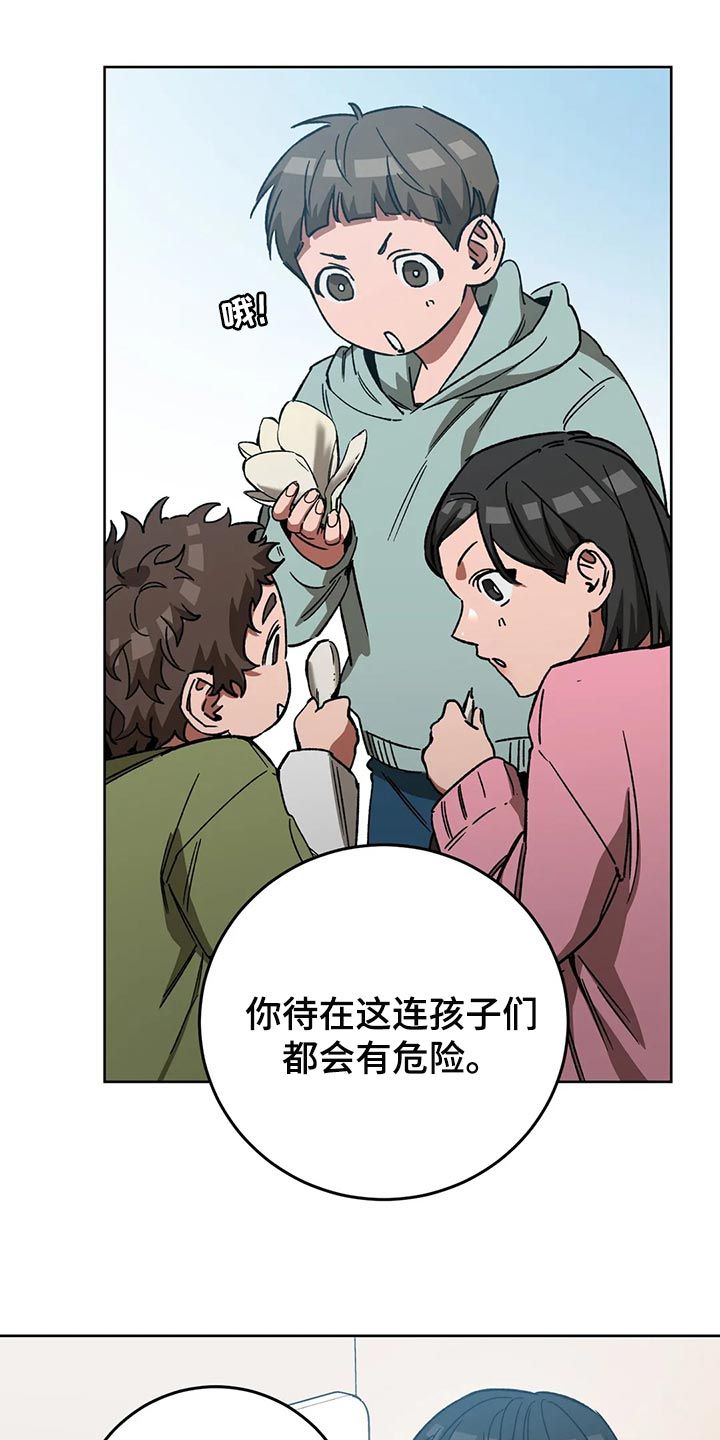 盲人游戏叫什么来着漫画,第117话3图