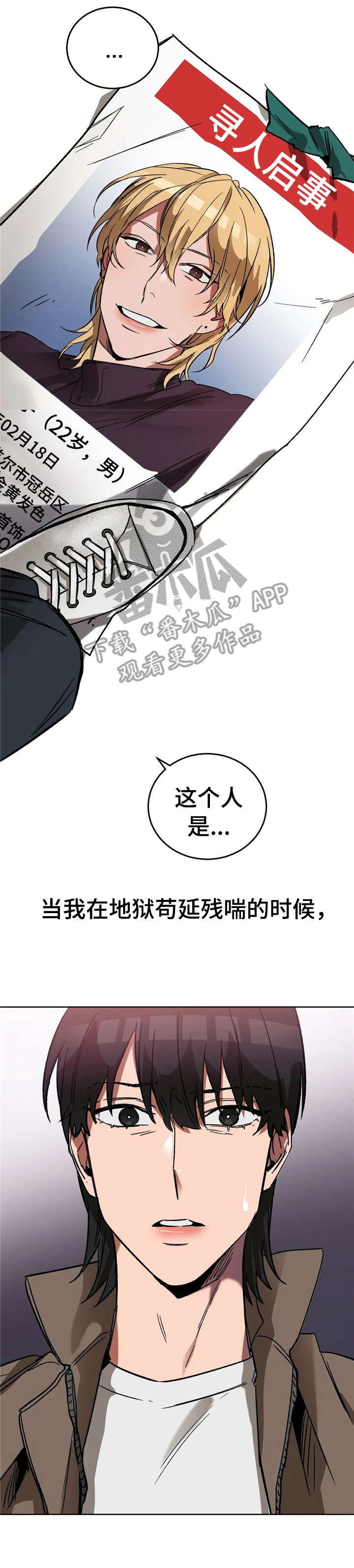 盲人游戏漫画免费全集在哪儿看漫画,第26话4图