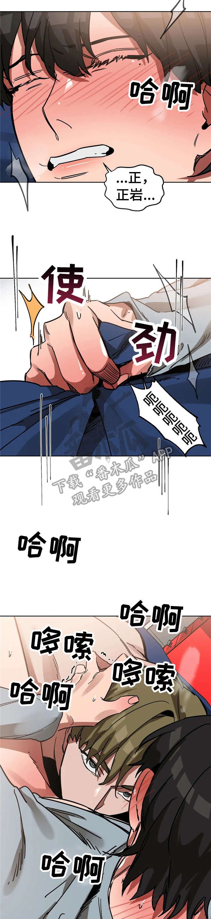 盲人游戏的感悟漫画,第14话1图