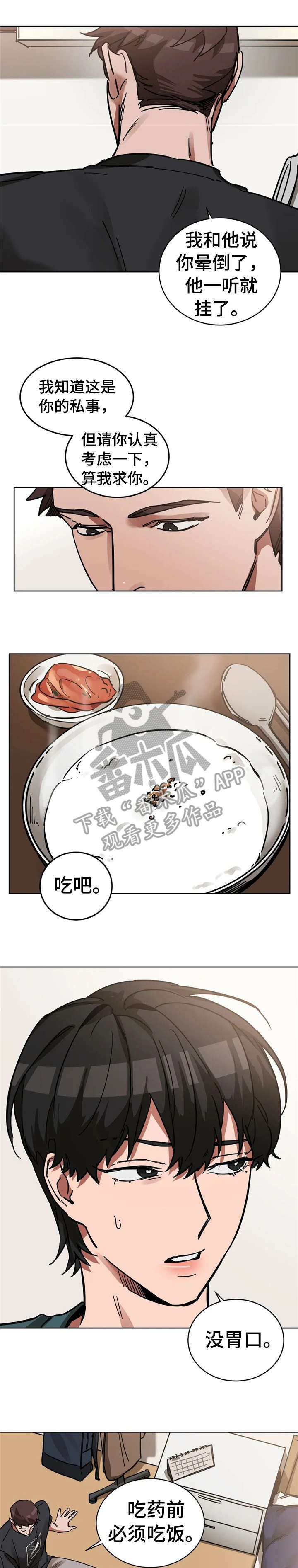 盲人游戏漫画全集免费观看漫画,第11话1图