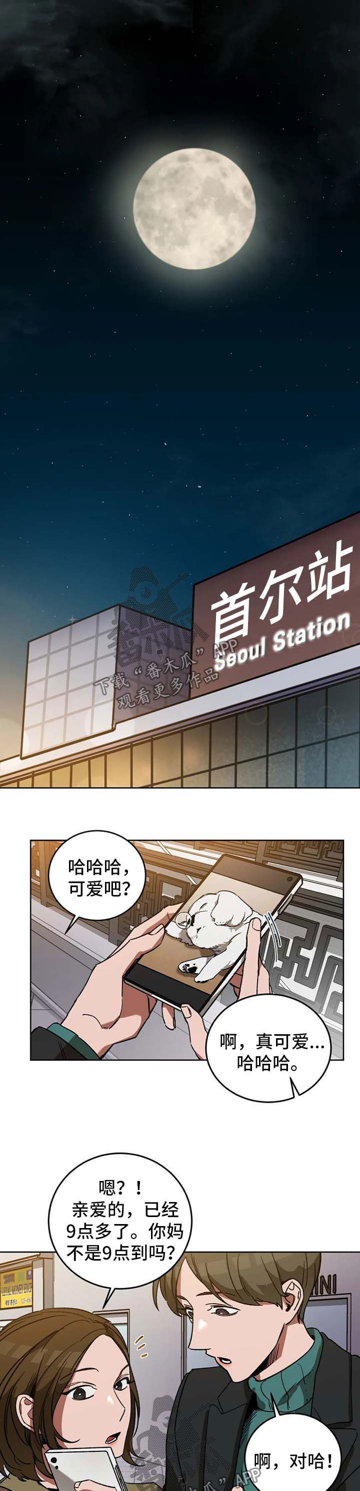 盲人游戏安卓版漫画,第29话1图