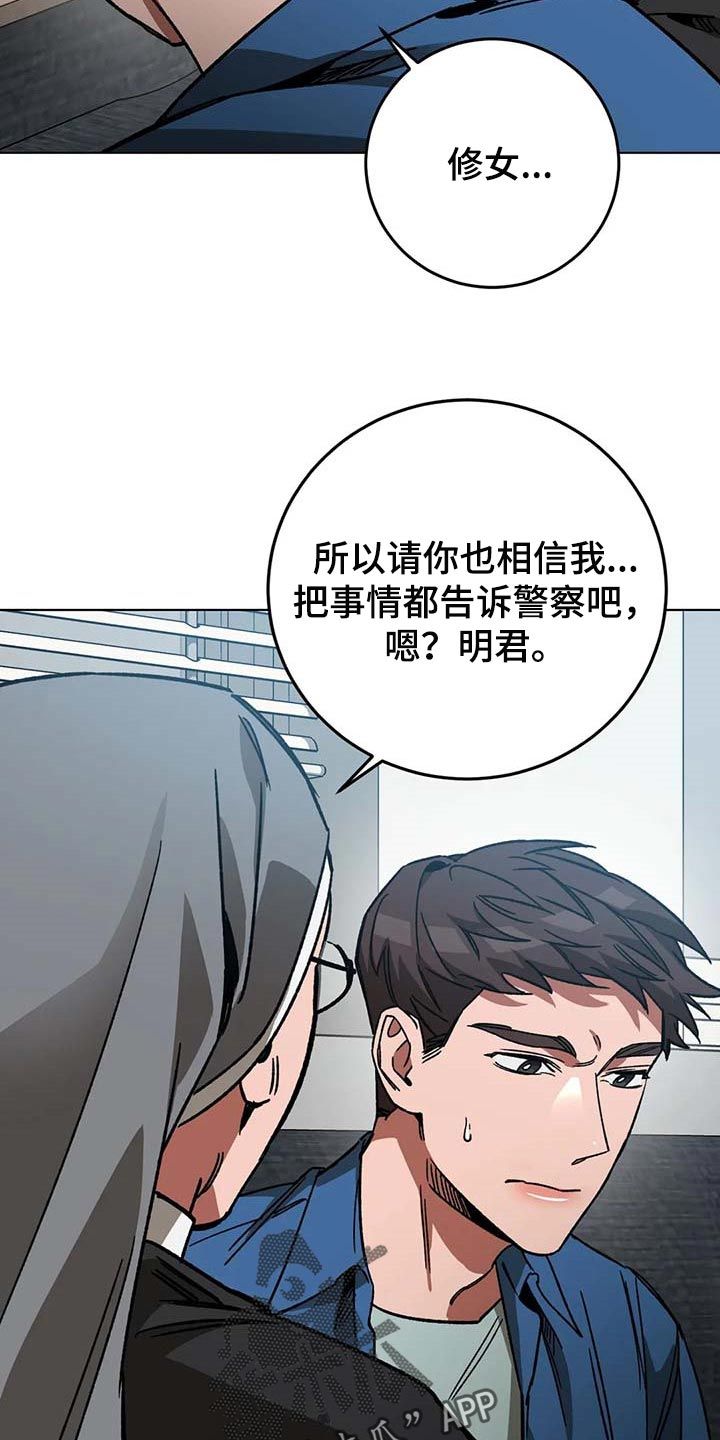 盲人恐怖游戏漫画,第102话3图