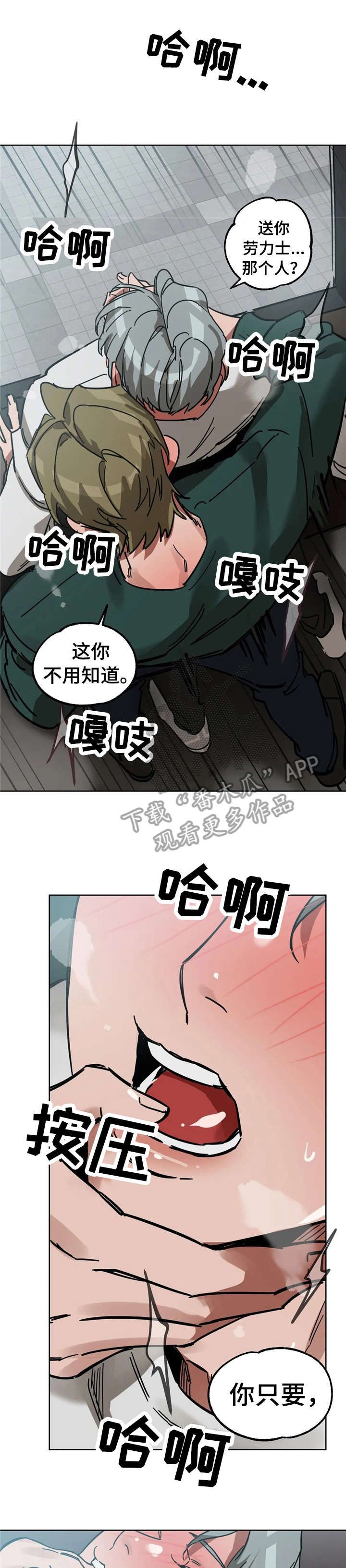 盲人游戏完整版漫画,第11话4图