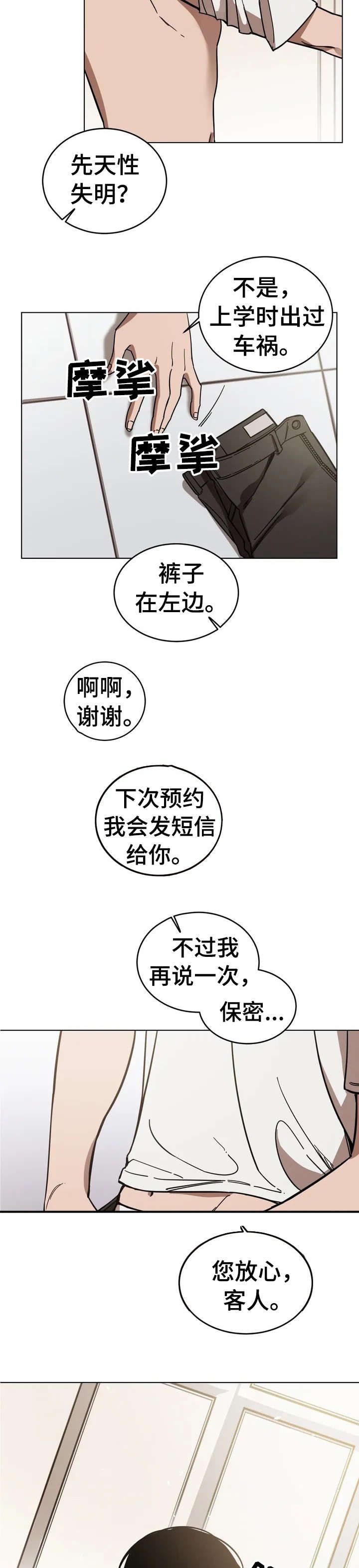 盲人游戏使你想起了什么漫画,第2话3图