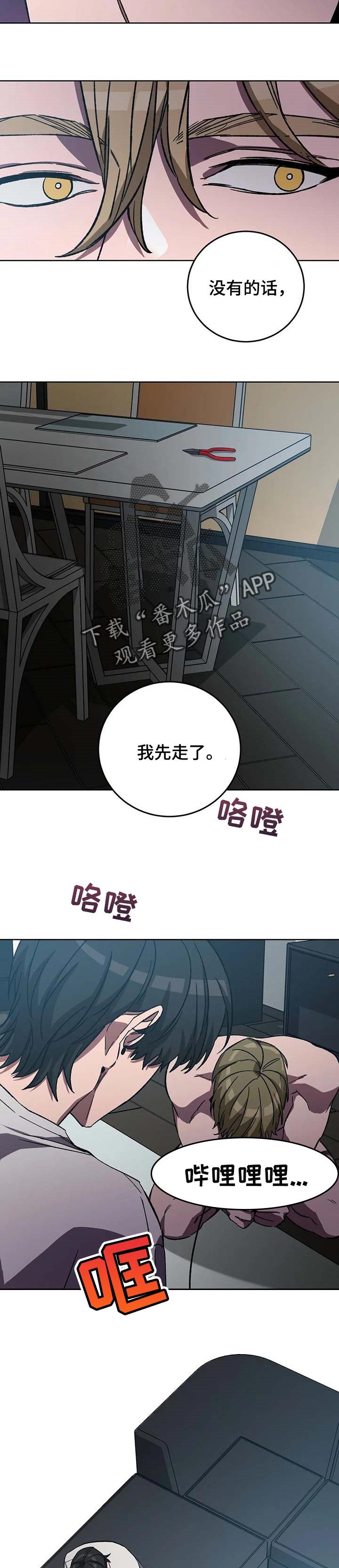 盲人游戏下载漫画,第67话3图