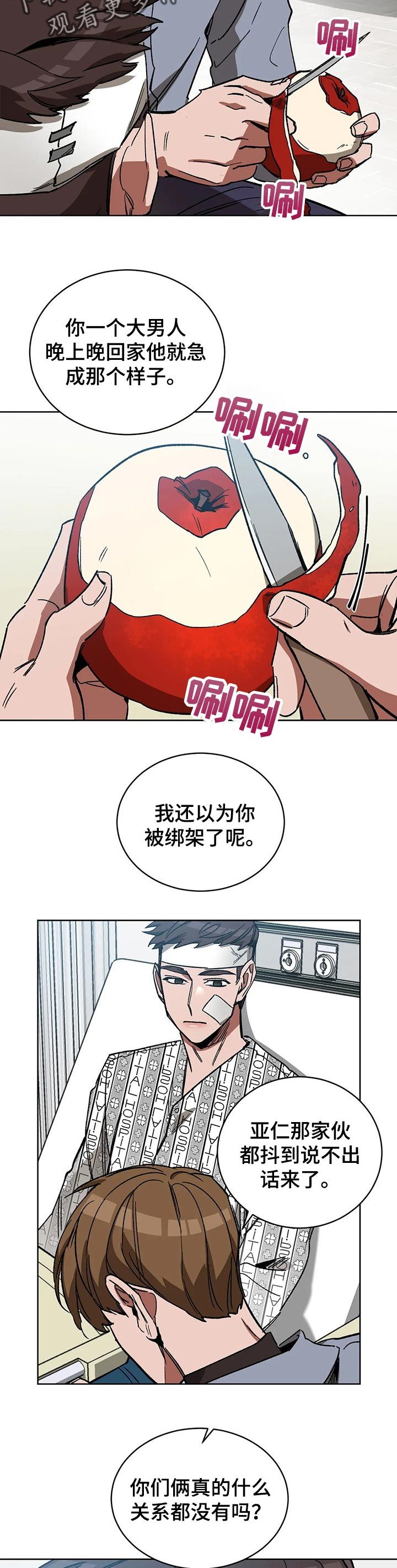 盲人玩的游戏漫画,第33话3图