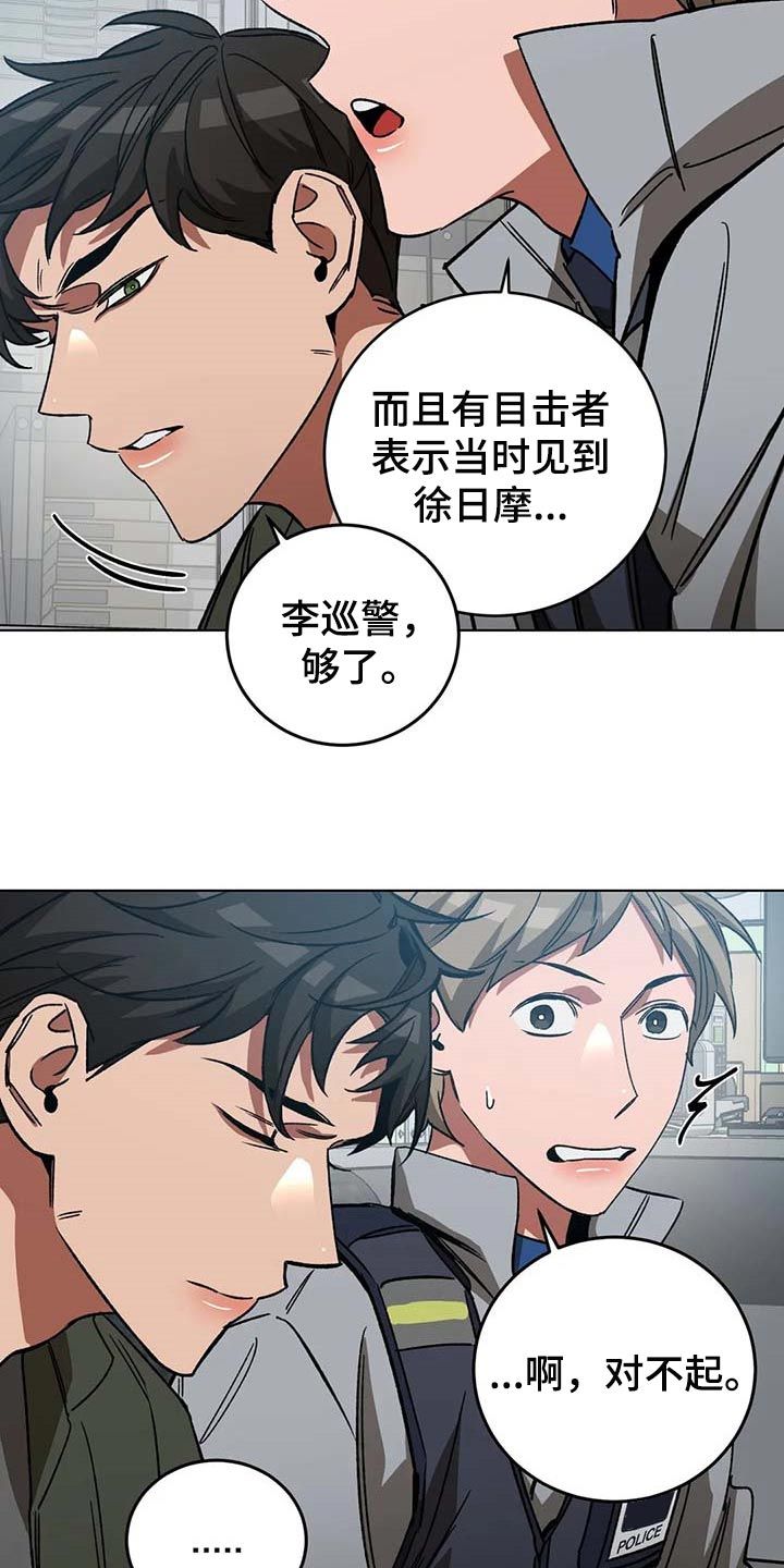 盲人游戏鸿蒙天书漫画,第102话3图