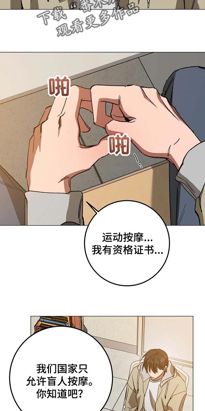 盲人游戏漫画,第89话3图