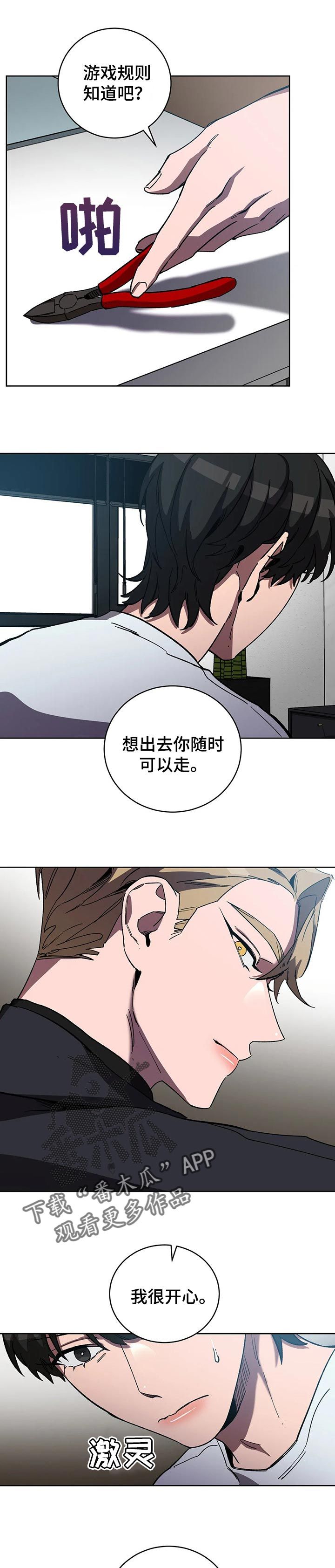 盲人游戏心得体会漫画,第48话3图