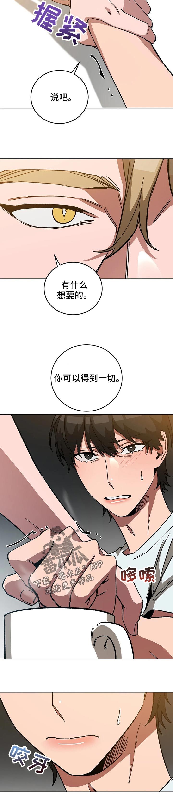 盲人游戏心得体会漫画,第53话4图