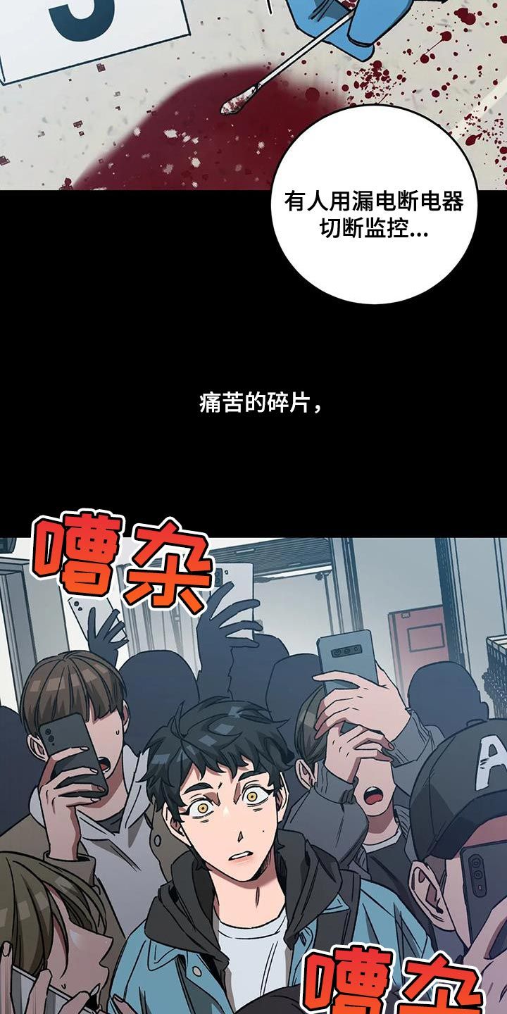 盲人游戏漫画完整版漫画,第155话3图