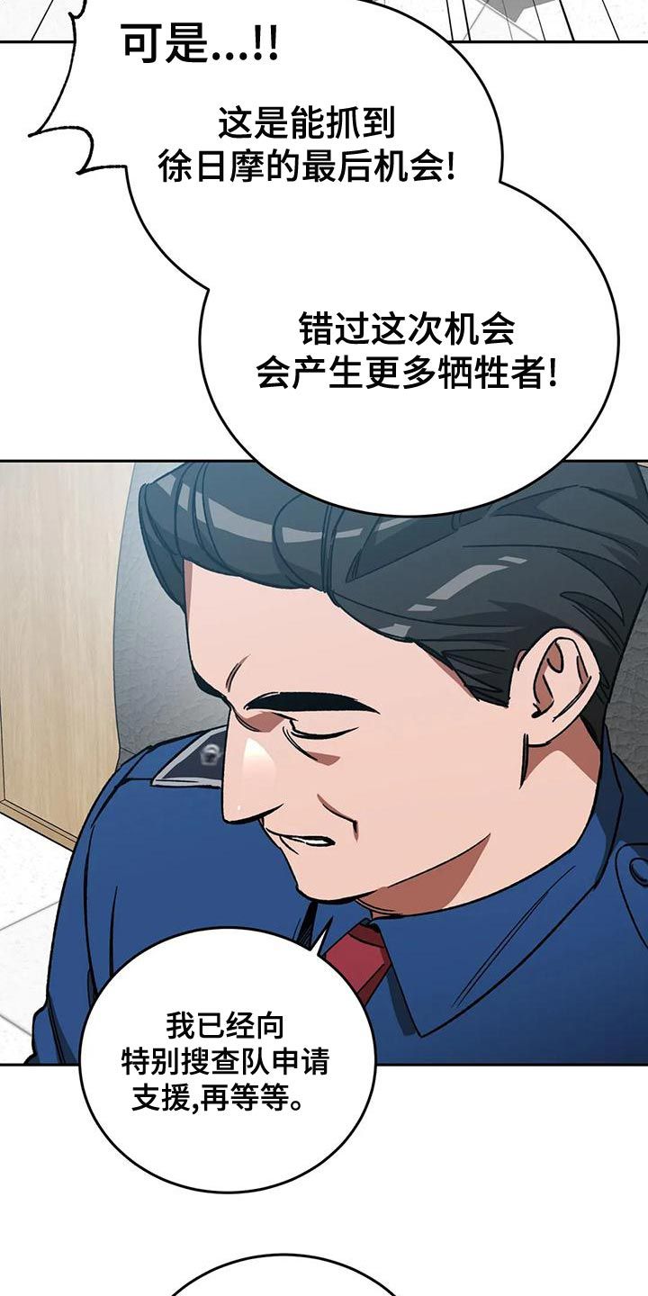 盲人游戏漫画,第137话2图