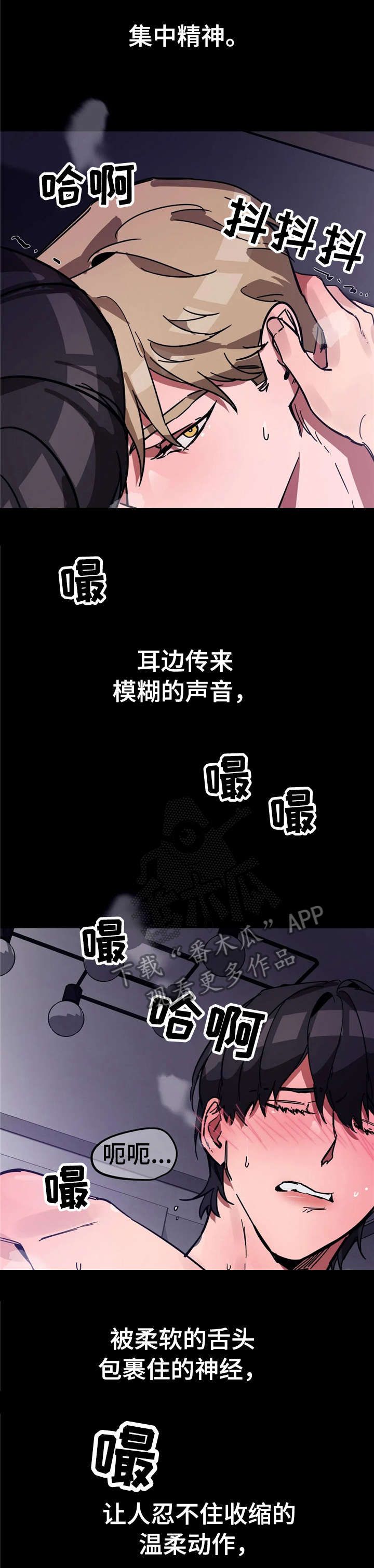 盲人游戏漫画,第8话4图