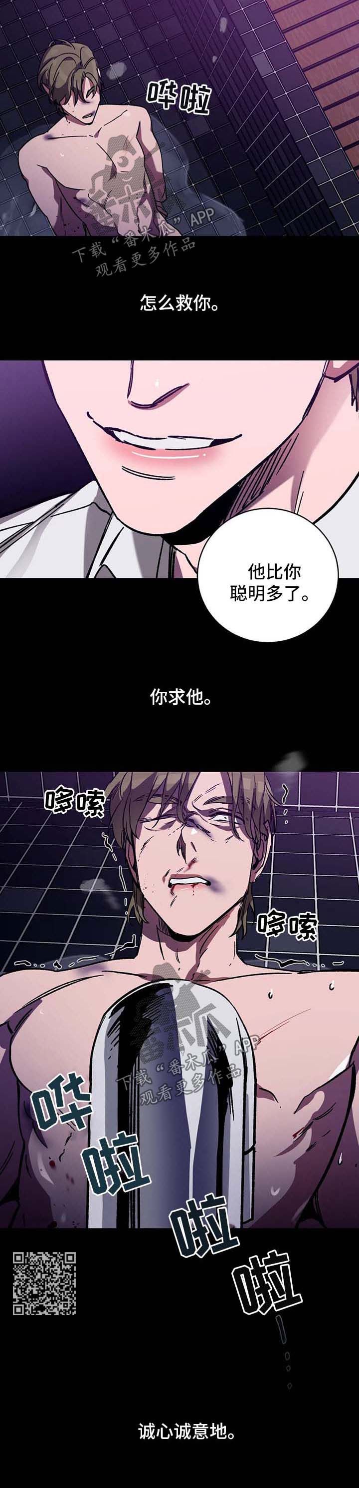 盲人游戏漫画这怎么看不了漫画,第29话5图