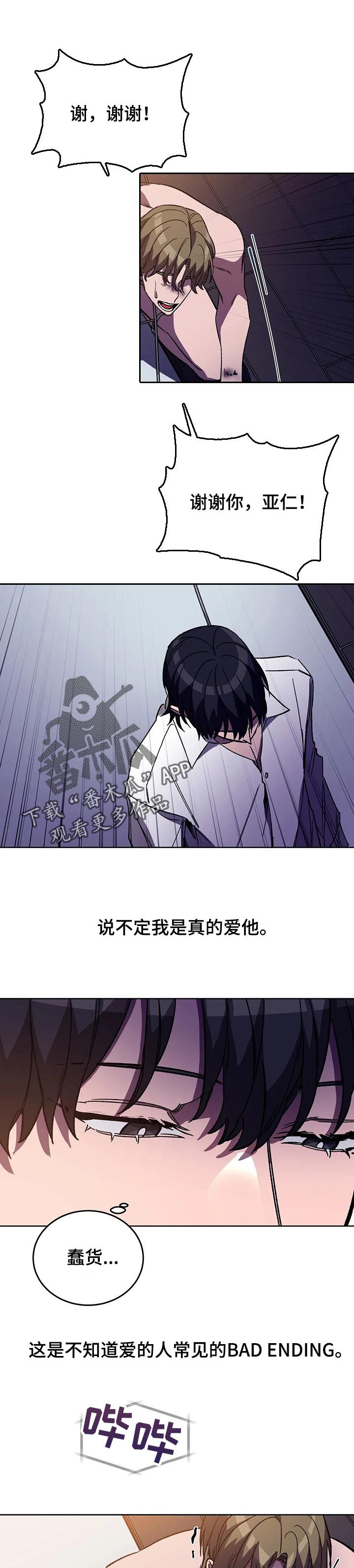 盲人游戏完整版漫画,第40话1图