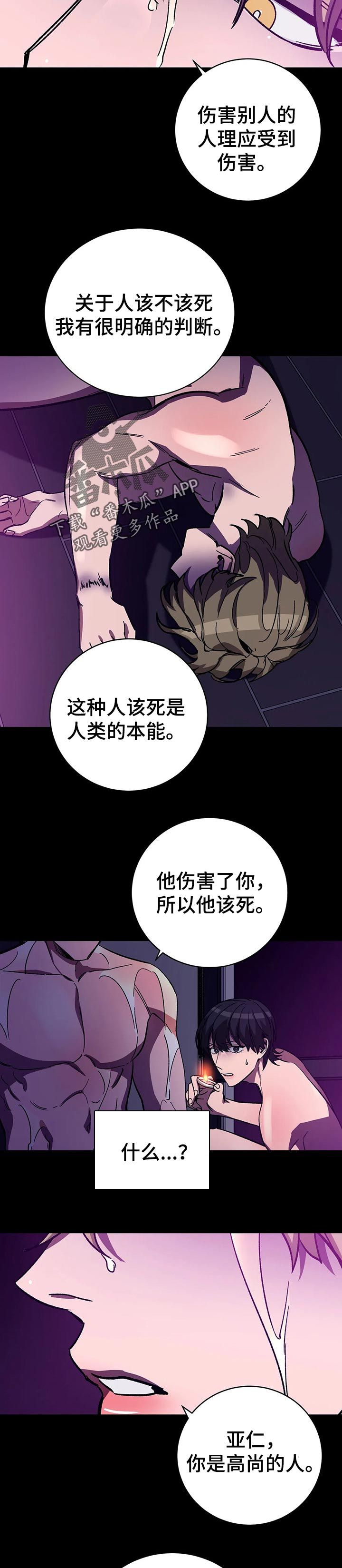 盲人游戏漫画,第37话4图